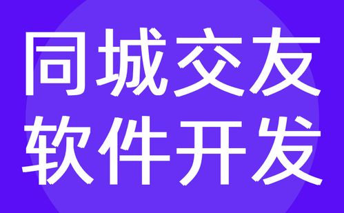 同城交友軟件開(kāi)發(fā) 一對(duì)一視頻聊天定制公司 紅匣子科技